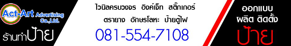 ร้านป้าย ชลบุรี